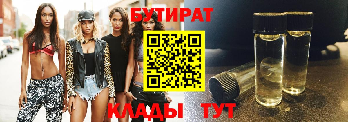 Саранск  БУТИРАТ GHB  БУТИРАТ  Вход с VPN 