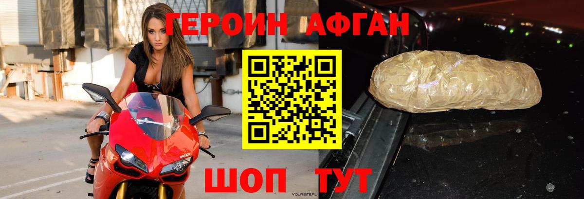 Героин Афган  Вход с VPN  Саранск 