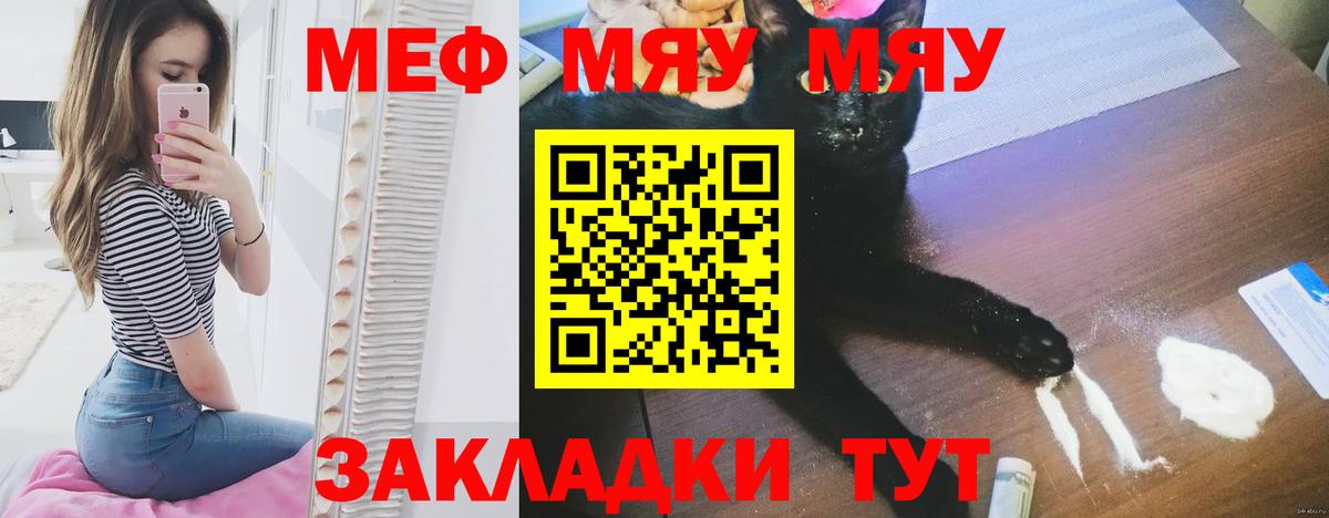 Мефедрон кристаллы Саранск
